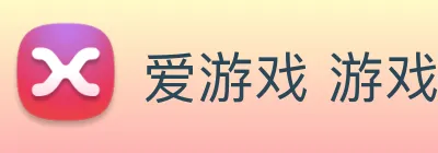 爱游戏 游戏门户网站 Logo